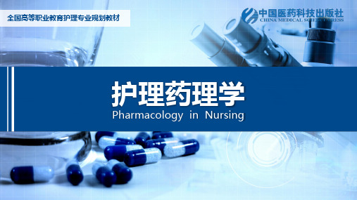 护理药理学-常用局部麻醉药