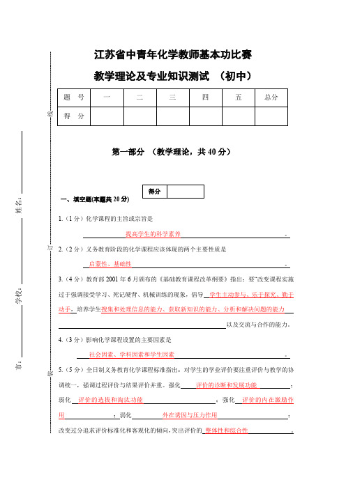江苏省中青年化学教师基本功比赛 教学理论及专业知识测试试卷及答案(初中)
