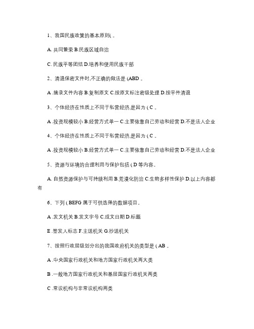 2014新疆维吾尔自治区最新公开选拔镇副科级领导干部最新考试