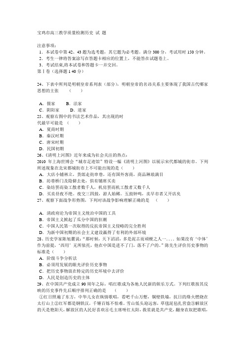 宝鸡市高三教学质量检测历史 试 题
