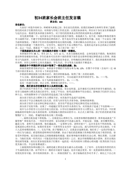 2016年秋季学期初一家长会班主任发言稿