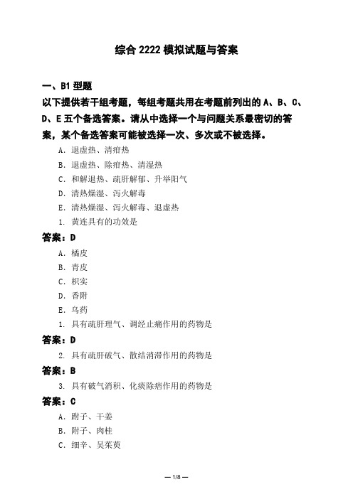 医考类综合2222模拟试题与答案