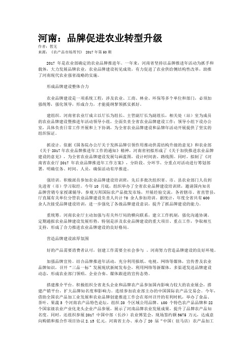 河南：品牌促进农业转型升级