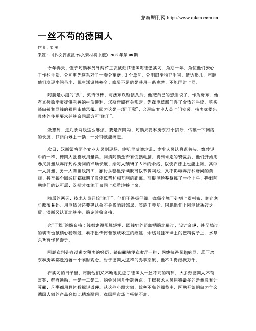 一丝不苟的德国人
