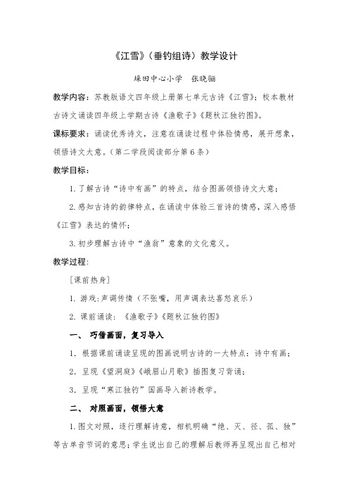 江雪教学设计及反思