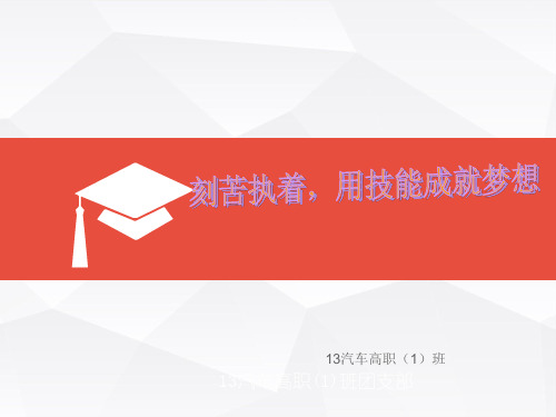 技能成就梦想
