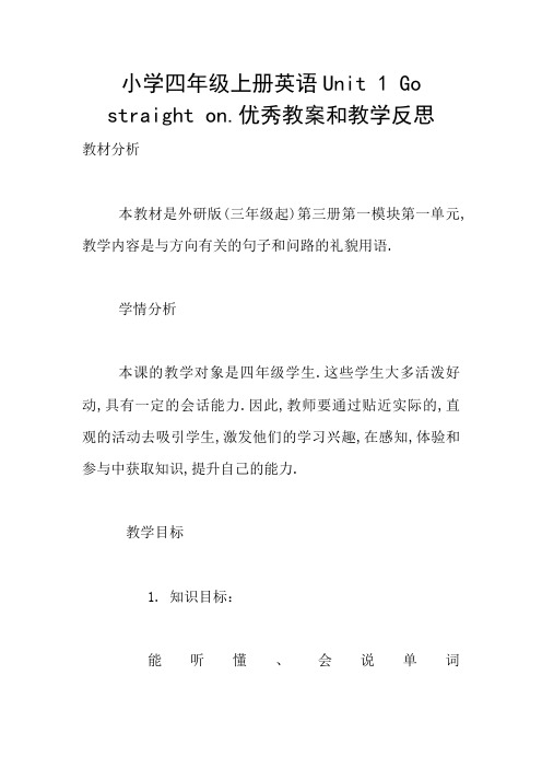 小学四年级上册英语Unit 1 Go straight on.优秀教案和教学反思