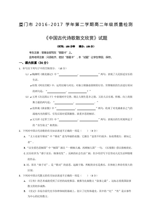 厦门市高二下语文期末市质检试卷及答案