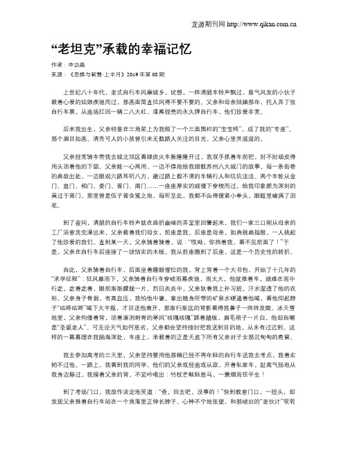“老坦克”承载的幸福记忆