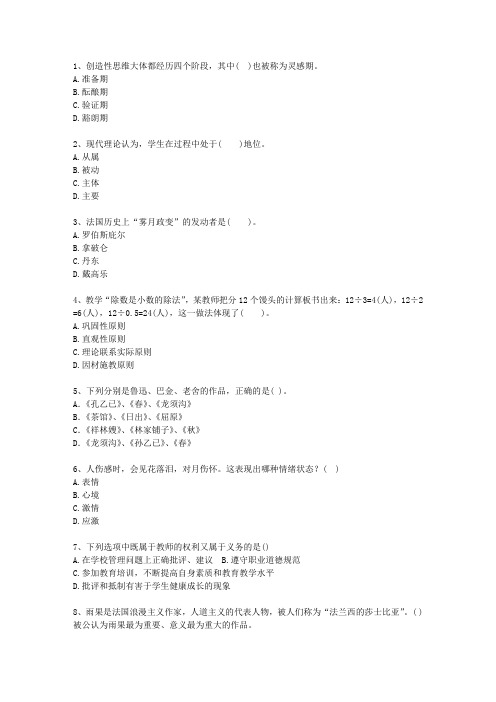 2010吉林省教师资格证(中学综合素质)(必备资料)