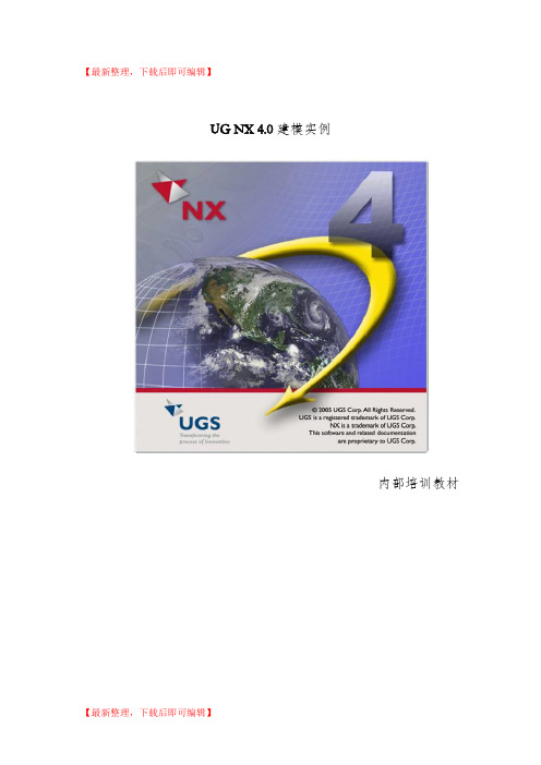 UG_NX_4.0建模实例教程(完整资料).doc