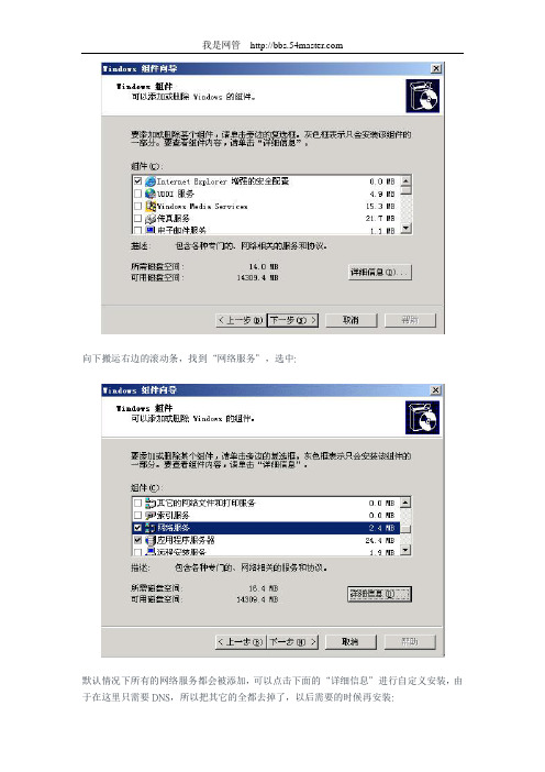 最全的域控教程(附件)