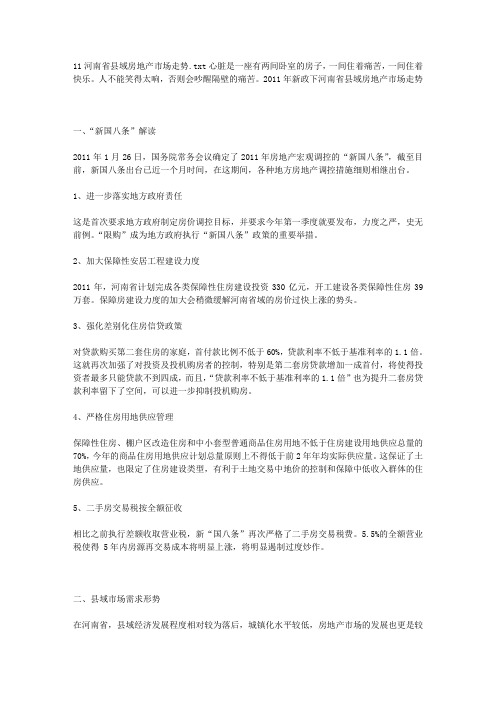 11河南省县域房地产市场走势