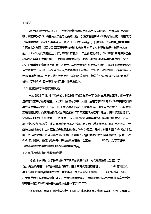gan基基半导体材料光学特性研究