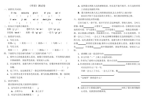 人教版小学五年级语文下册草原测试卷
