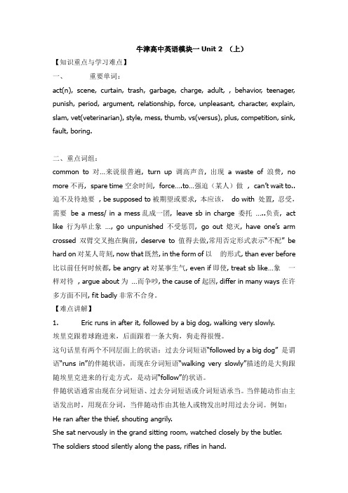牛津高中英语M1U2知识点