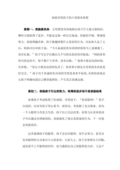 表扬夸奖孩子的六项基本原则