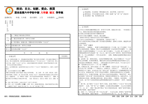 222富贵不能淫导学案-河北省固安县第六中学部编版语文八年级上册