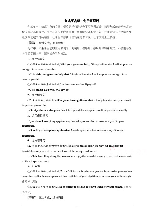 书面表达：句式要高级句子要鲜活