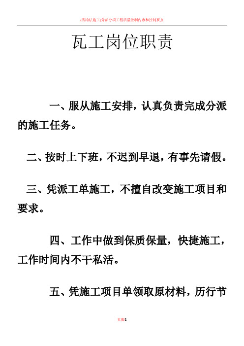 瓦工岗位职责