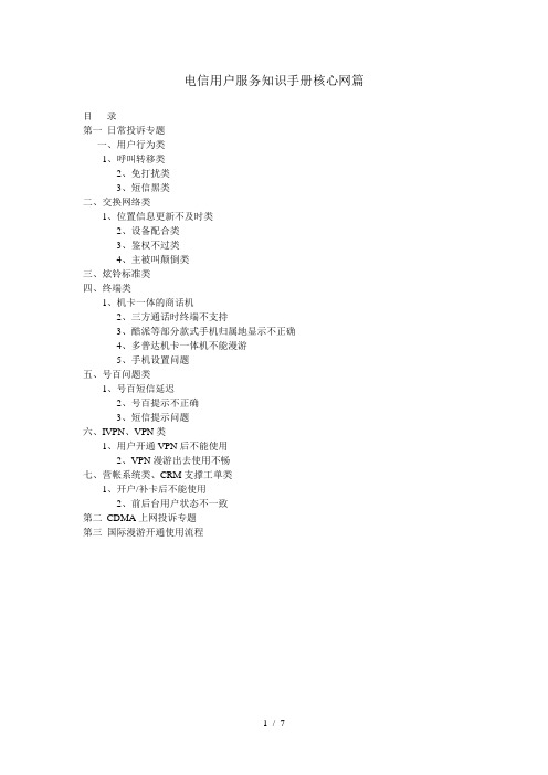 电信用户服务知识手册核心网(10000)
