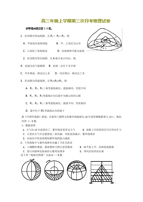 高三年级上学期第三次月考地理试卷