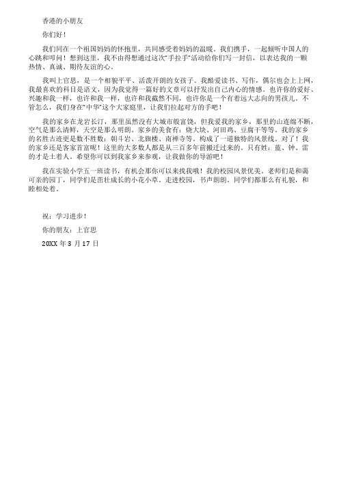 书信给香港小朋友的一封信