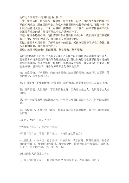 快,准,狠,贴
