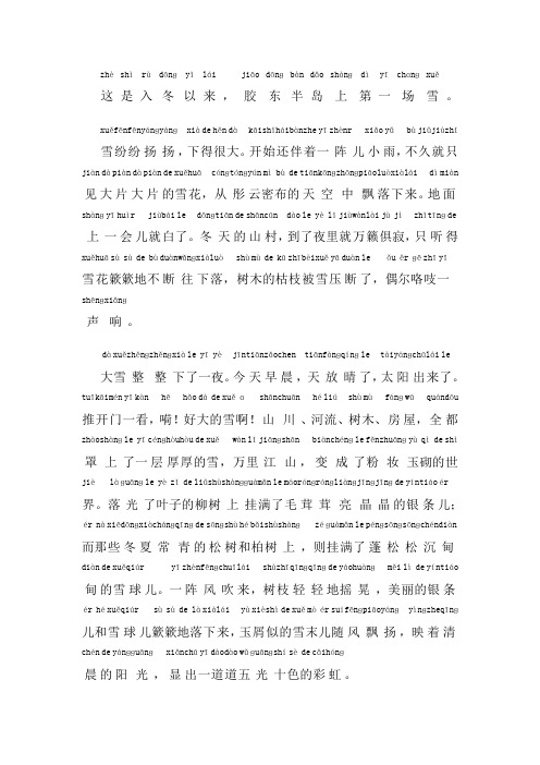 普通话考试普通话朗读作品《第一场雪》文字加拼音