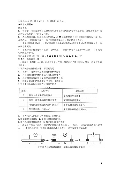 湖北省武汉市高三生物二月调研测试试题新人教版
