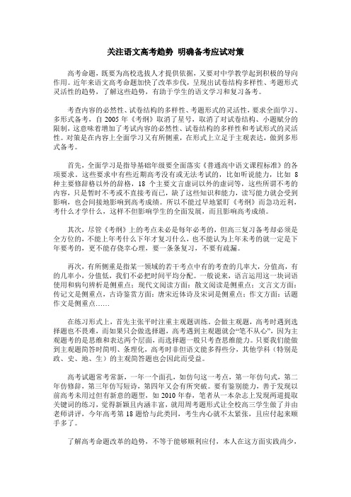 关注语文高考趋势 明确备考应试对策