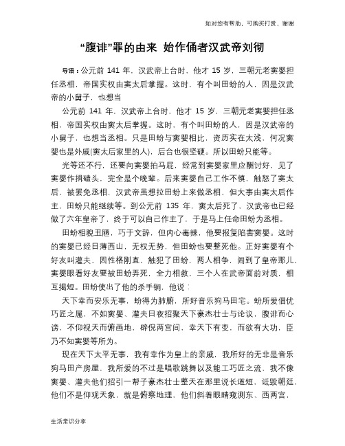 历史趣谈“腹诽”罪的由来 始作俑者汉武帝刘彻