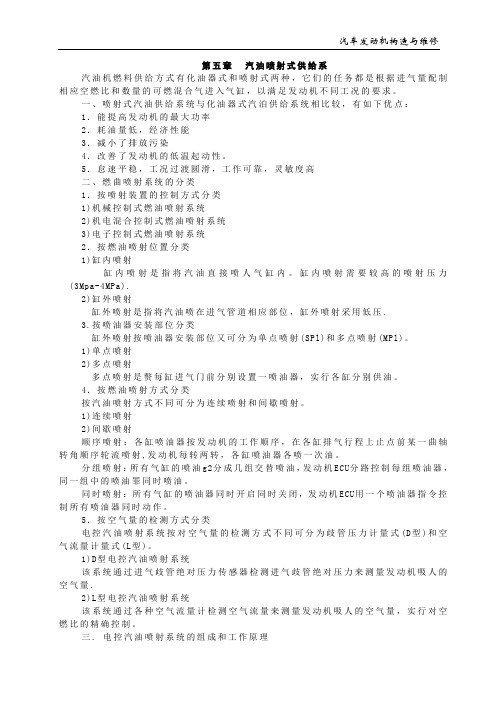 汽车《发动机电控供油系统》知识要点