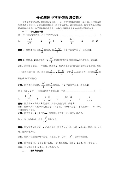分式解题中常见错误归类例析