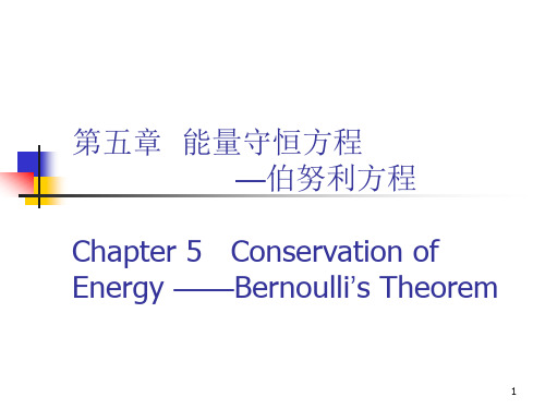 第五章能能量守恒方程