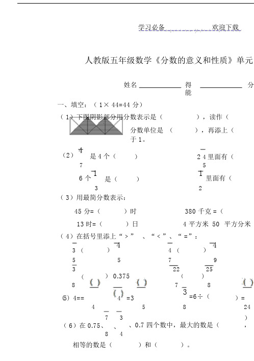 人教版五年级数学《分数》测试题.doc