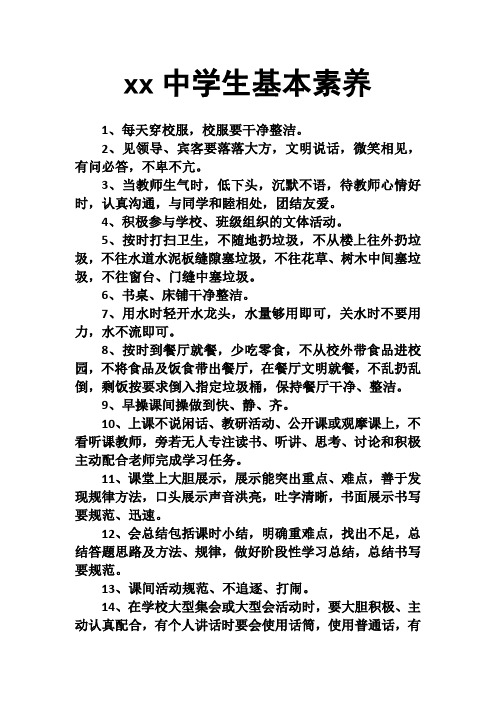 中学生基本素养