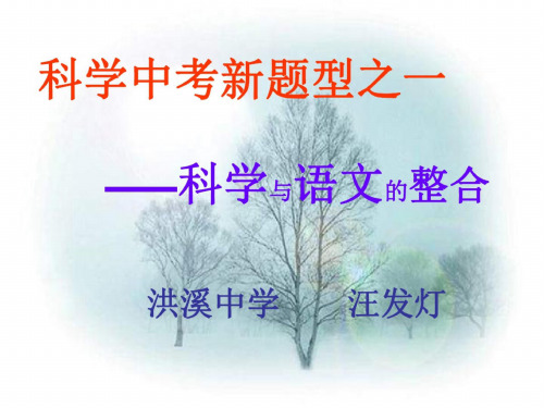 九年级科学总复习专题课件8