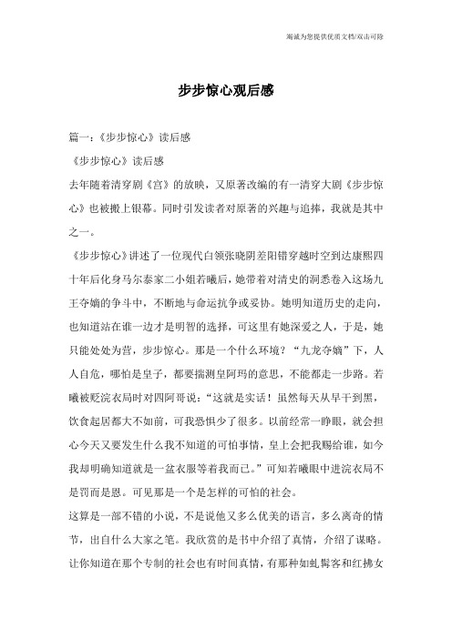 步步惊心观后感