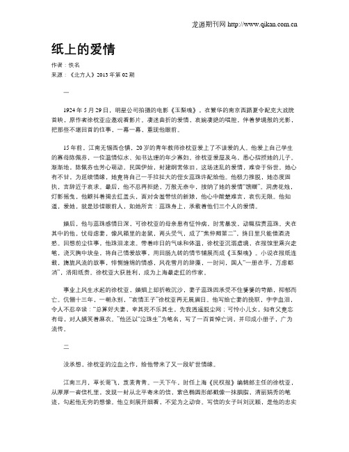 纸上的爱情