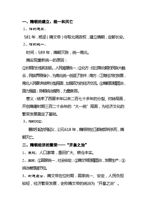 隋朝的建立