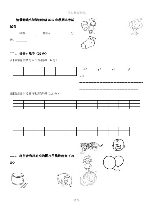 2017秋学前班语文期末试卷
