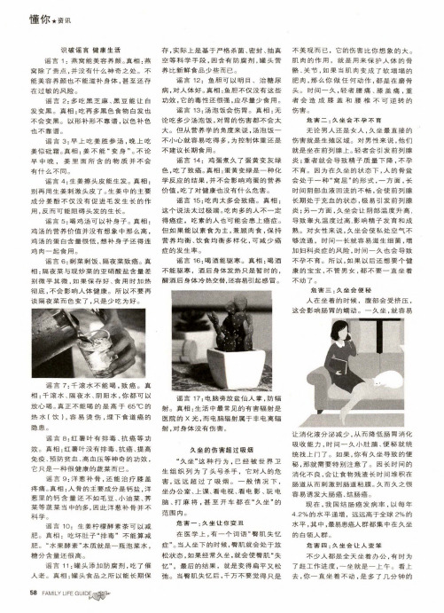 识破谣言健康生活
