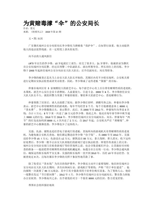 为黄赌毒撑“伞”的公安局长