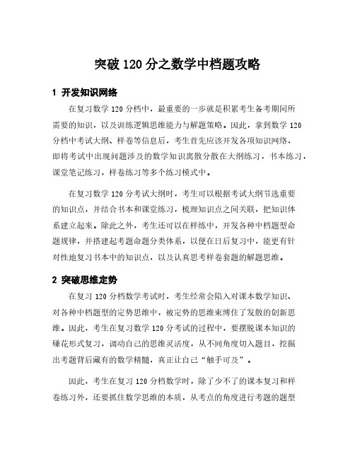 突破120分之数学中档题攻略