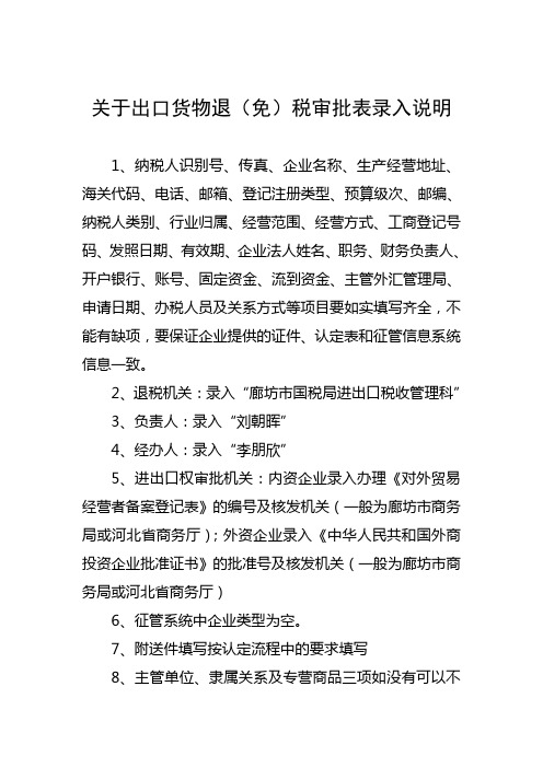 关于出口货物退免税表的填写说明