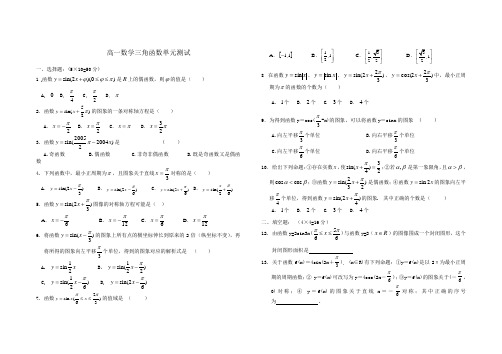 高一数学三角函数单元测试