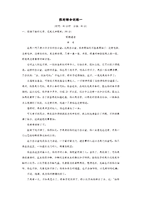 浙江专用2020版高考语文总复习专题十六文学类阅读小说阅读限时综合训练一含解析