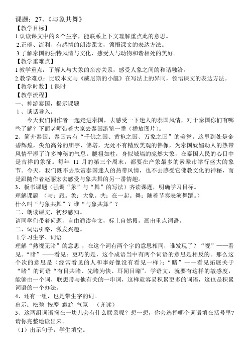 与象共舞自己教案