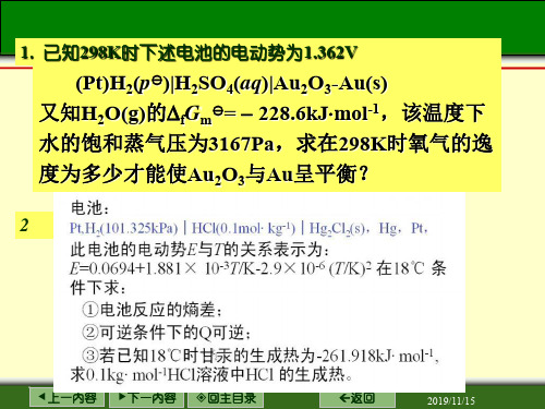 电化学5电池电动势的应用电解极化